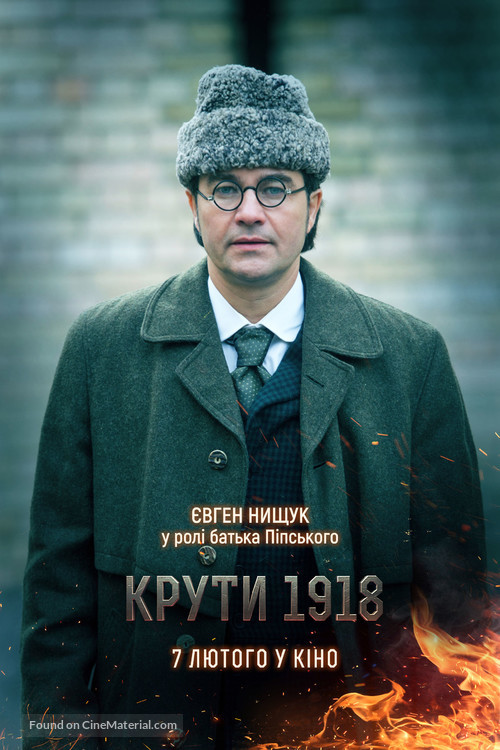 Kruty18 - Ukrainian Movie Poster