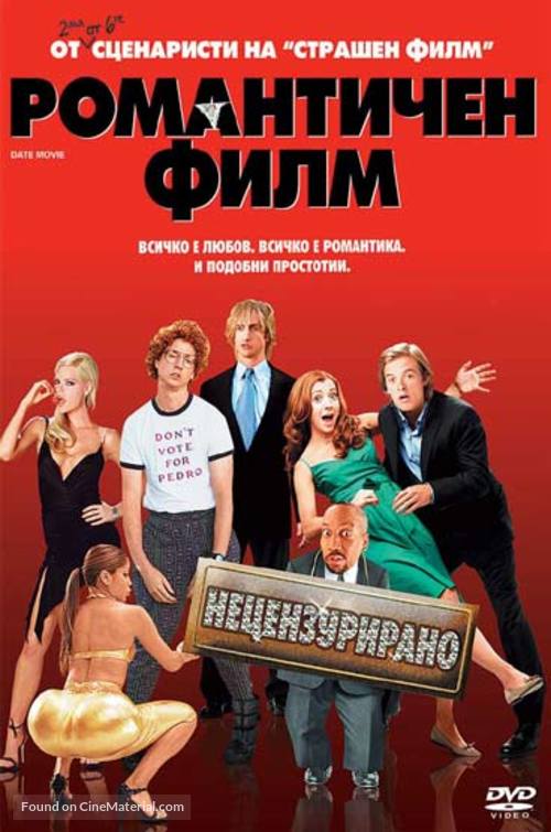 Date Movie - Bulgarian DVD movie cover