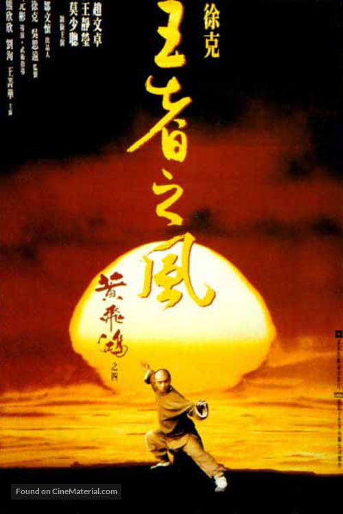 Wong Fei Hung - Hong Kong Movie Poster