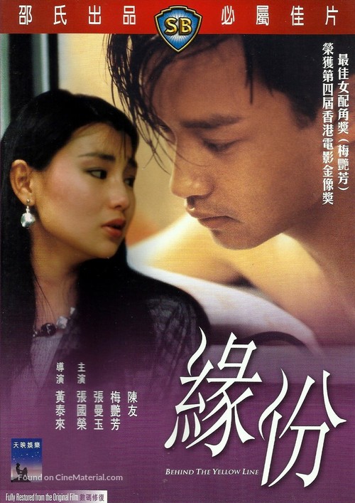 Yuen fan - DVD movie cover