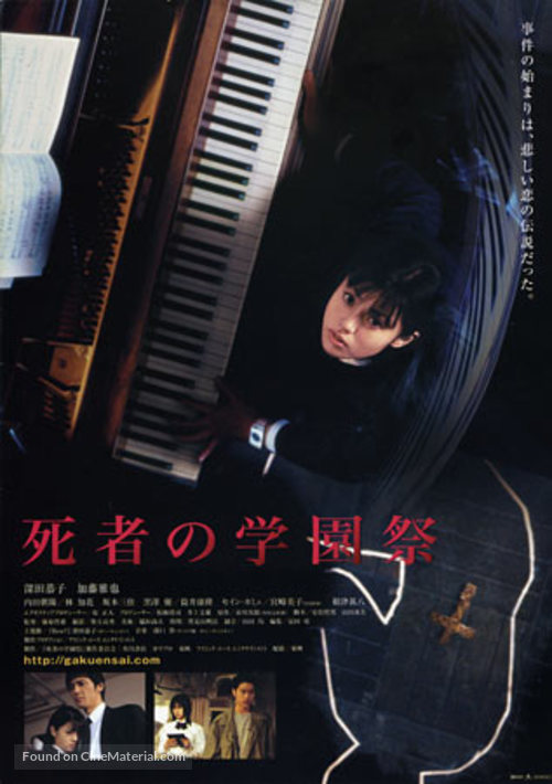 Shisha no gakuensai - Japanese Movie Poster