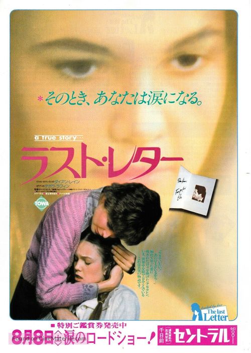 Touched by Love - Japanese Movie Poster