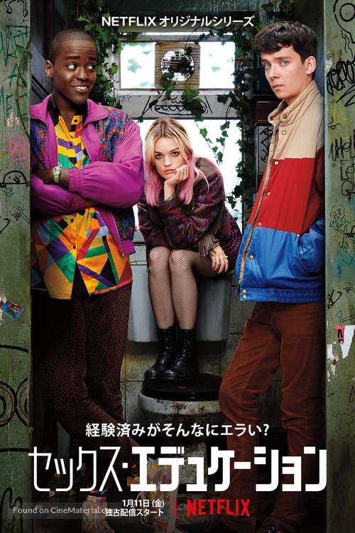 &quot;Sex Education&quot; - Japanese Movie Poster