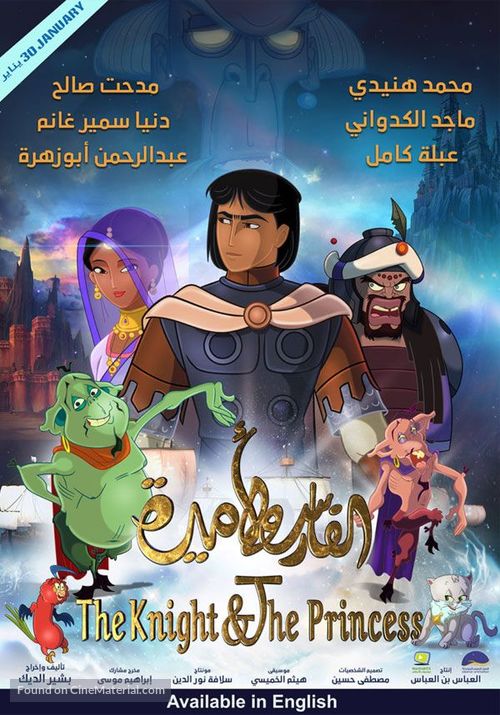 The Knight and the Princess - Saudi Arabian Movie Poster