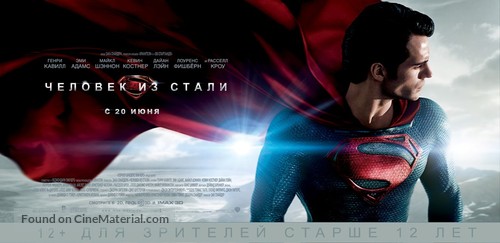 Man of Steel - Russian Movie Poster