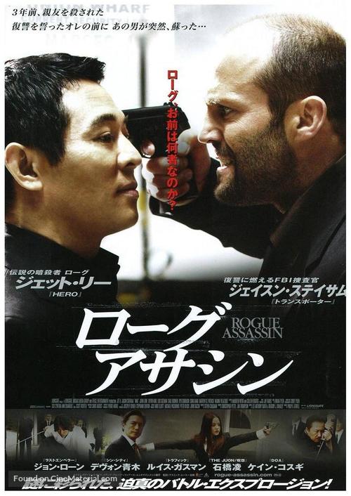 War - Japanese Movie Poster