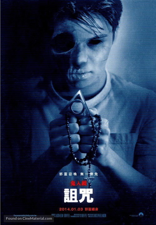 Paranormal Activity: The Marked Ones - Taiwanese Movie Poster