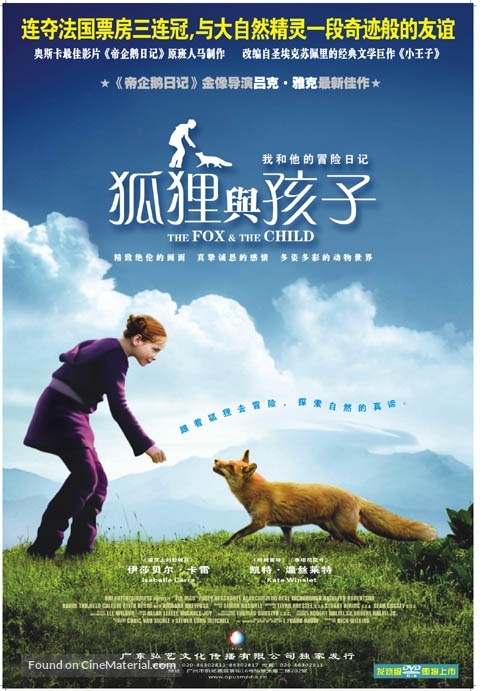 Le renard et l&#039;enfant - Chinese Movie Poster