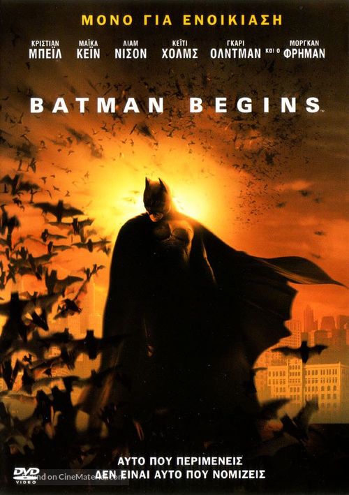 Batman Begins - Greek Movie Cover
