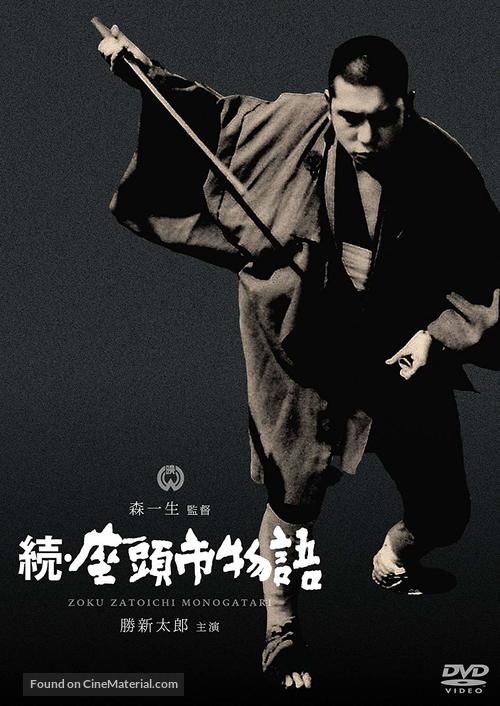 Zoku Zatoichi monogatari - Japanese DVD movie cover