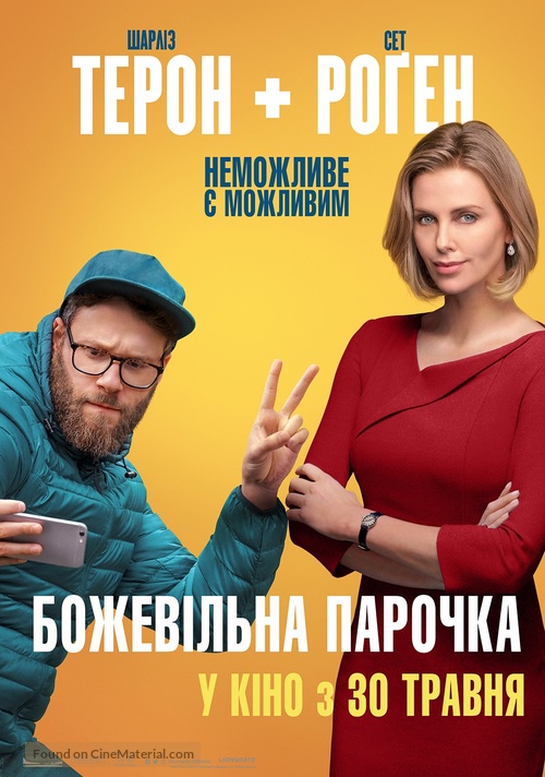 Long Shot - Ukrainian Movie Poster