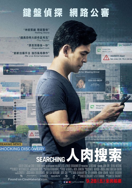 Searching - Taiwanese Movie Poster