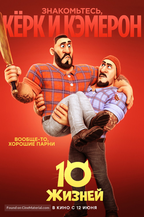 10 Lives - Russian Movie Poster