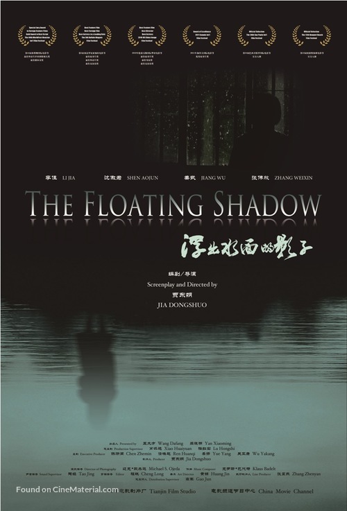 The Floating Shadow - Chinese Movie Poster