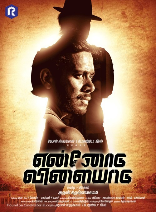 Ennodu Vilayadu - Indian Movie Poster