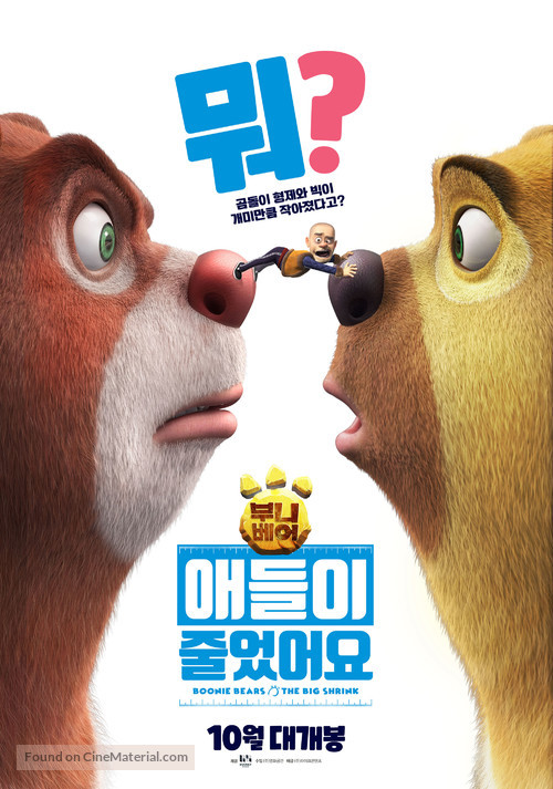 Boonie Bears: The Big Shrink - South Korean Movie Poster