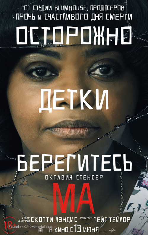 Ma - Russian Movie Poster