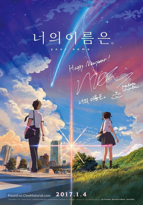 Kimi no na wa. - South Korean Movie Poster