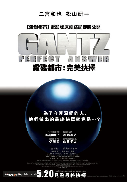Gantz: Perfect Answer - Japanese Movie Poster