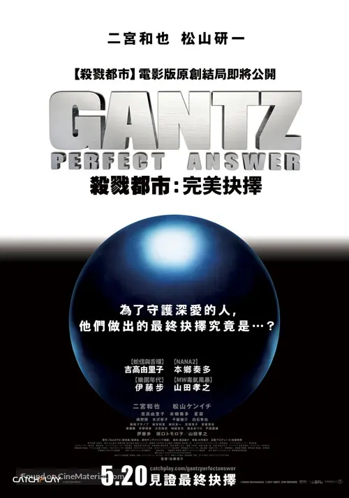 Gantz Perfect Answer 11 Japanese Movie Poster Gantz Perfect Answer 11 Japanese Movie Poster