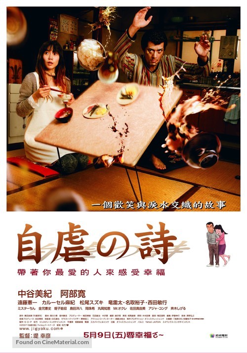 Jigyaku no uta - Taiwanese poster