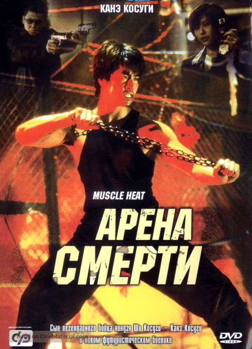 Masuuruhiito - Russian DVD movie cover