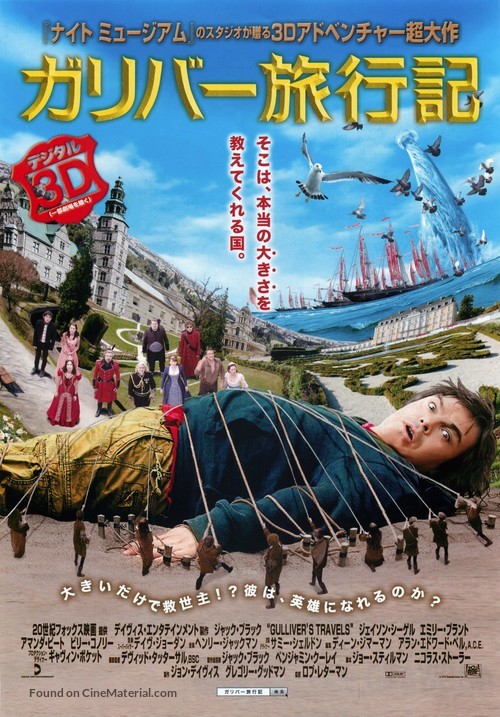 Gulliver&#039;s Travels - Japanese Movie Poster