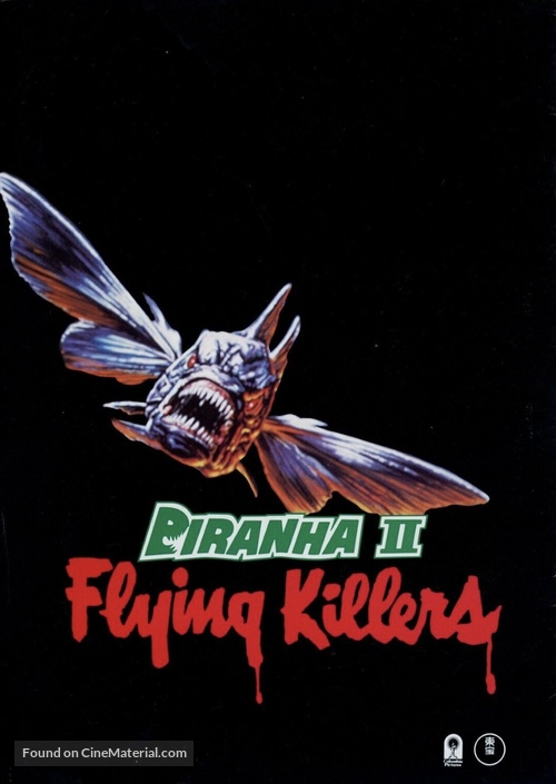 Piranha Part Two: The Spawning - Japanese Movie Poster