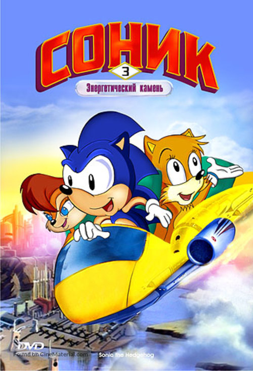 &quot;Sonic the Hedgehog&quot; - Russian Movie Cover