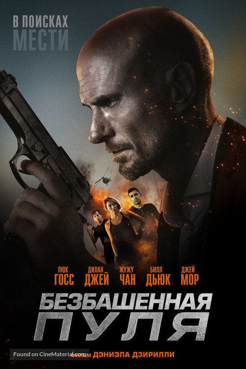 Hollow Point - Russian Movie Poster