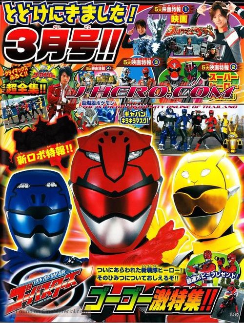 &quot;Tokumei Sentai G&ocirc;basut&acirc;zu&quot; - Japanese Movie Poster