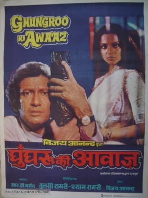 Ghungroo Ki Awaaz - Indian Movie Poster