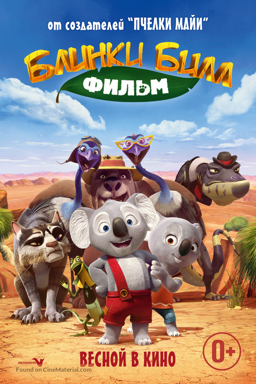 Blinky Bill the Movie - Russian Movie Poster