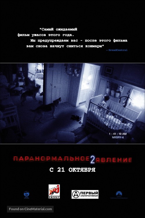 Paranormal Activity 2 - Russian Movie Poster