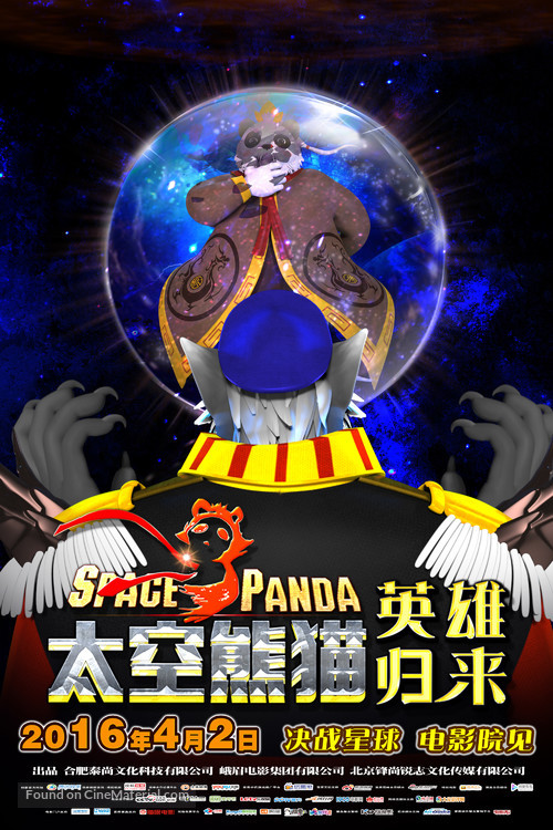 Space Panda 3 - Chinese Movie Poster