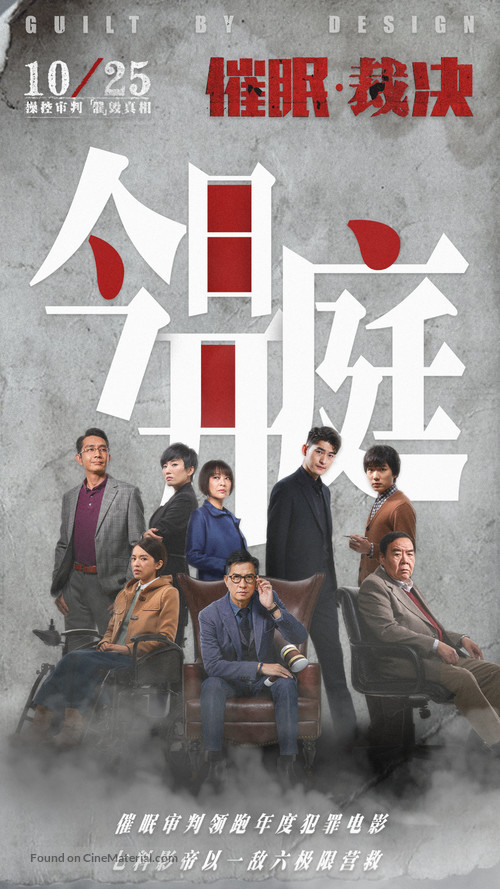 Guilt by Design - Chinese Movie Poster