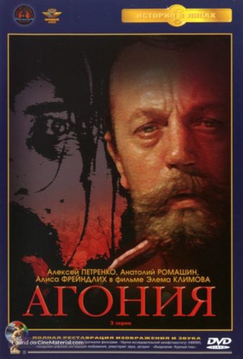 Agoniya - Russian DVD movie cover