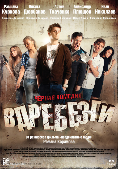 Vdrebezgi - Russian Movie Poster