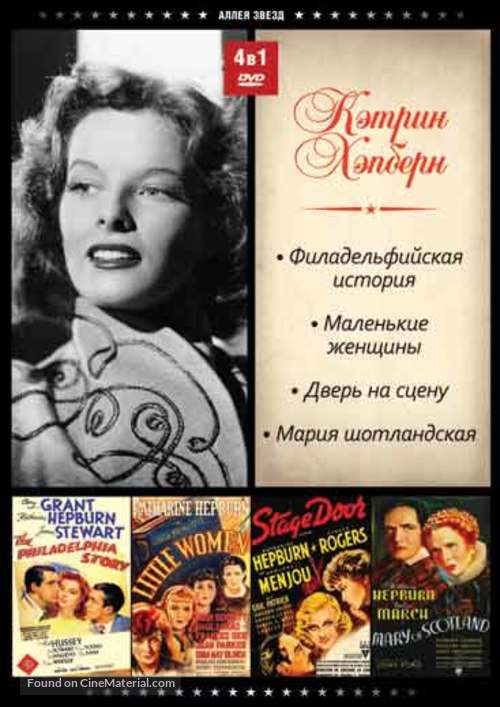 The Philadelphia Story - Russian DVD movie cover
