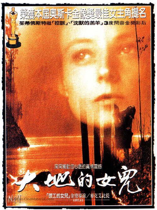 Nell - Taiwanese Movie Poster