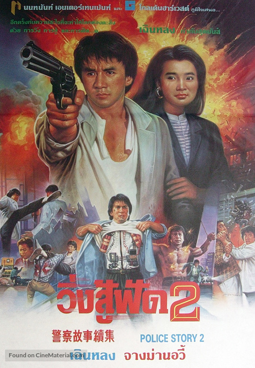 Ging chaat goo si juk jaap - Thai Movie Poster