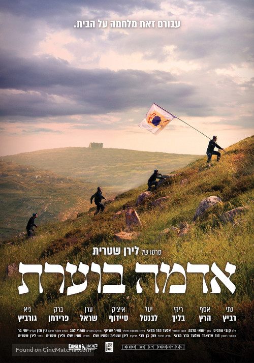 Burning Land - Israeli Movie Poster