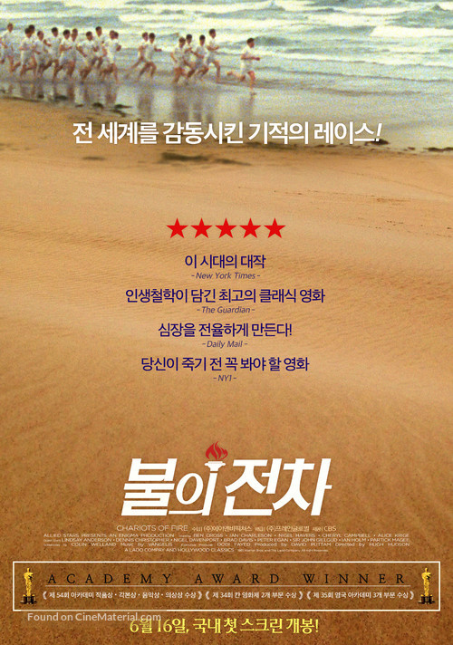 Chariots of Fire - South Korean Re-release movie poster