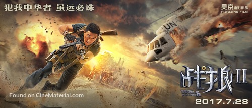 Wolf Warrior 2 - Chinese Movie Poster