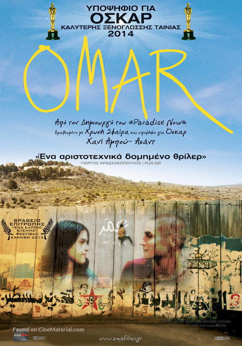 Omar - Greek Movie Poster