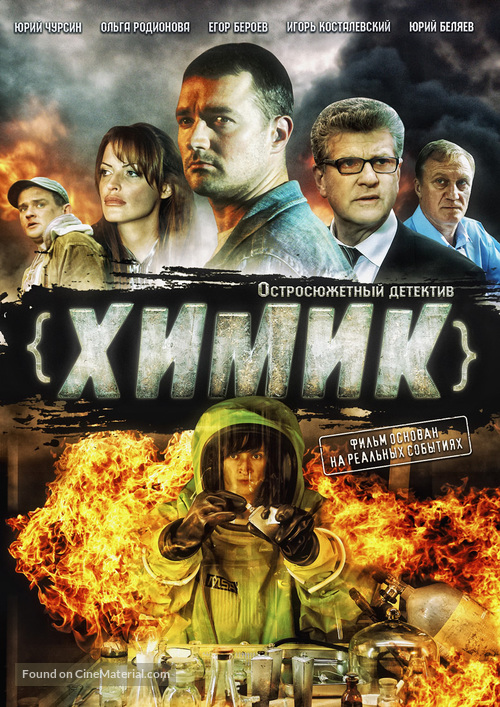 &quot;Khimik&quot; - Russian DVD movie cover