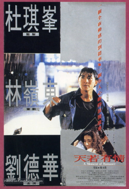 Tian ruo you qing - Hong Kong Movie Poster