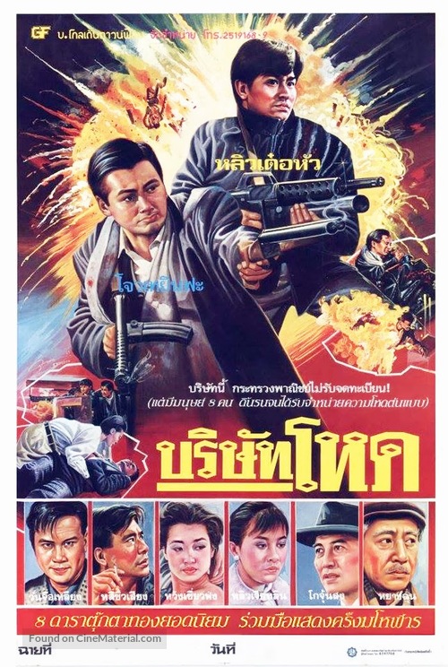 Ying hung ho hon - Thai Movie Poster