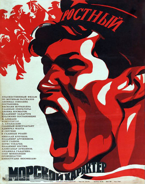 Morskoy kharakter - Soviet Movie Poster