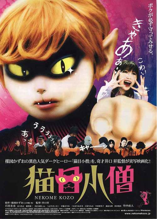 Nekome koz&ocirc; - Japanese Movie Poster